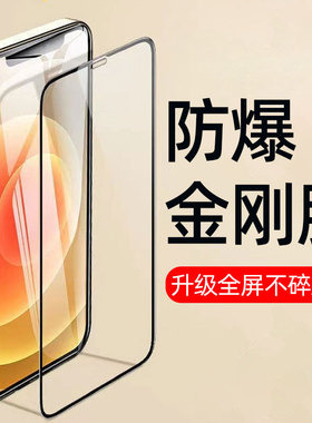 14新款17适用苹果13promax钢化膜iphone12贴膜16pro防指纹11手机max高清x全屏xr防尘xs屏幕mini保护15屏保air