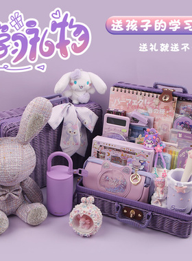 六一儿童节礼物少女心文具套装礼盒紫色藤箱礼品十女孩生日礼物立体手账小学生大礼包实用学习用品小仙女公主
