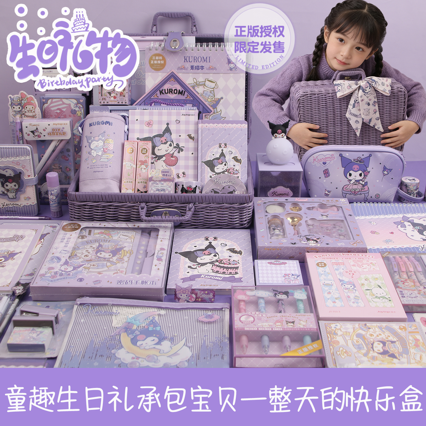 正版酷洛米文具套装礼盒生日礼物