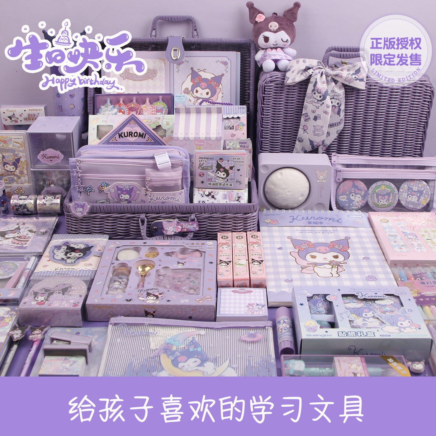 正版酷洛米文具套装礼盒生日礼物