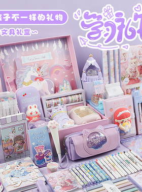 高级感元旦节礼物高端学习礼品少女紫色文具套装礼盒女孩生日礼物立体手账小学生大礼包学习用品奖励公主文具
