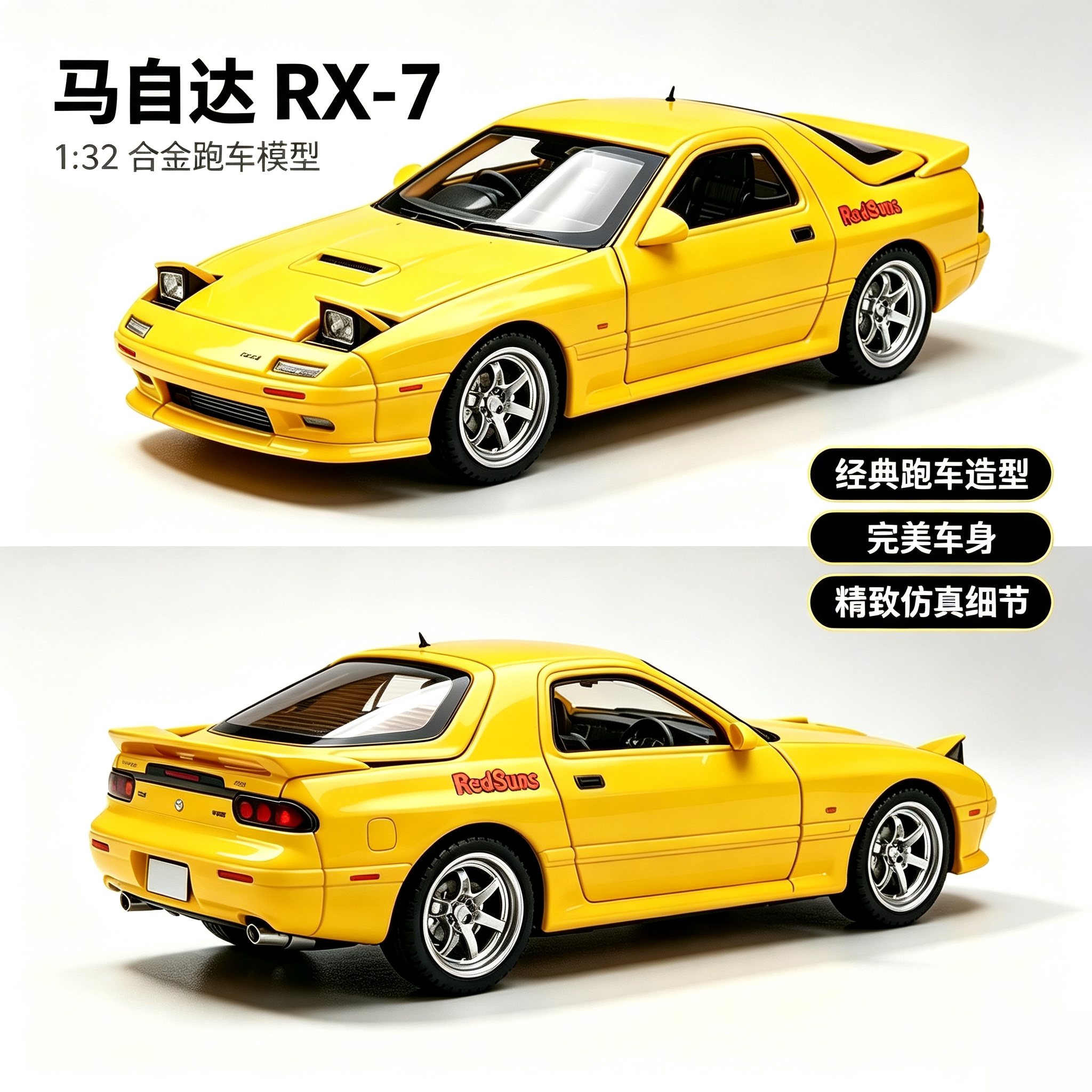 马自达RX7/JDM合金车模玩具男孩图片