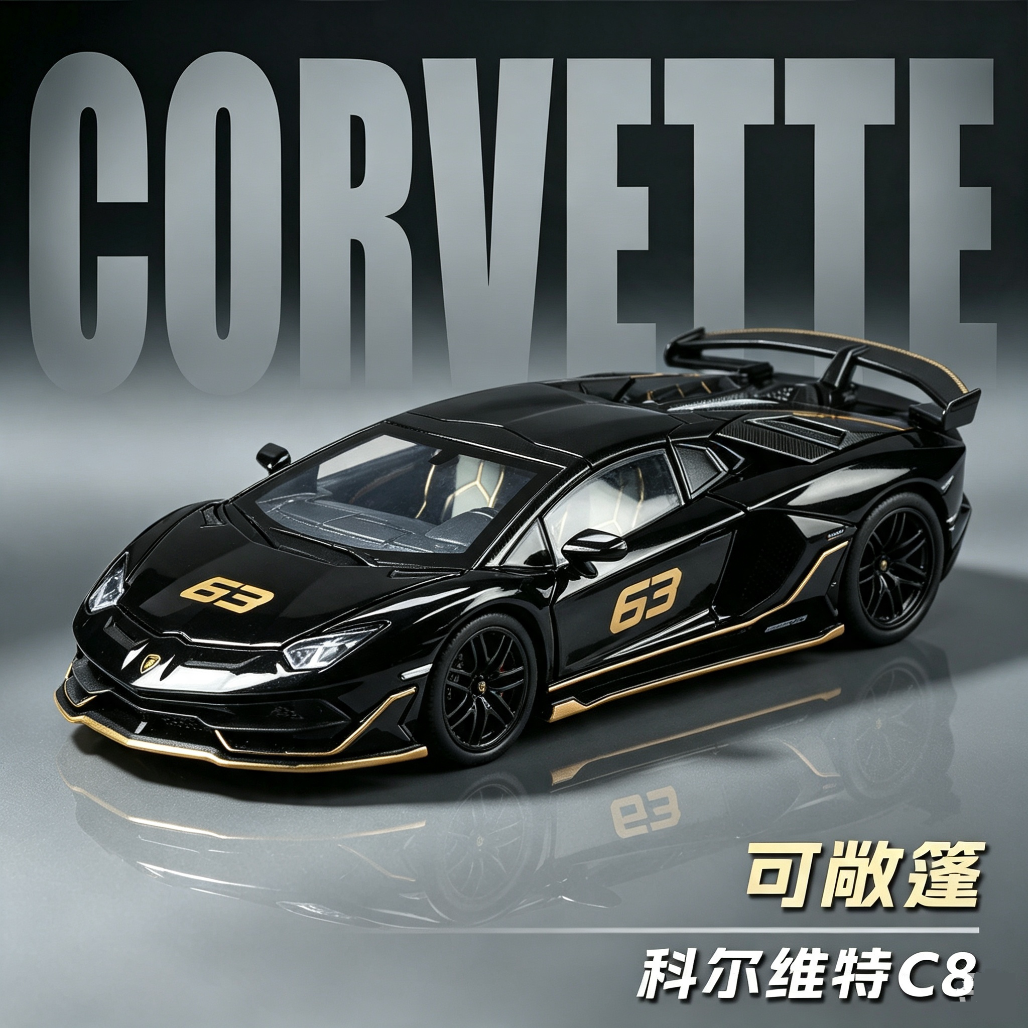 克尔维特c8车模合金小汽车模型仿真敞篷跑车儿童玩具男孩勒芒赛车