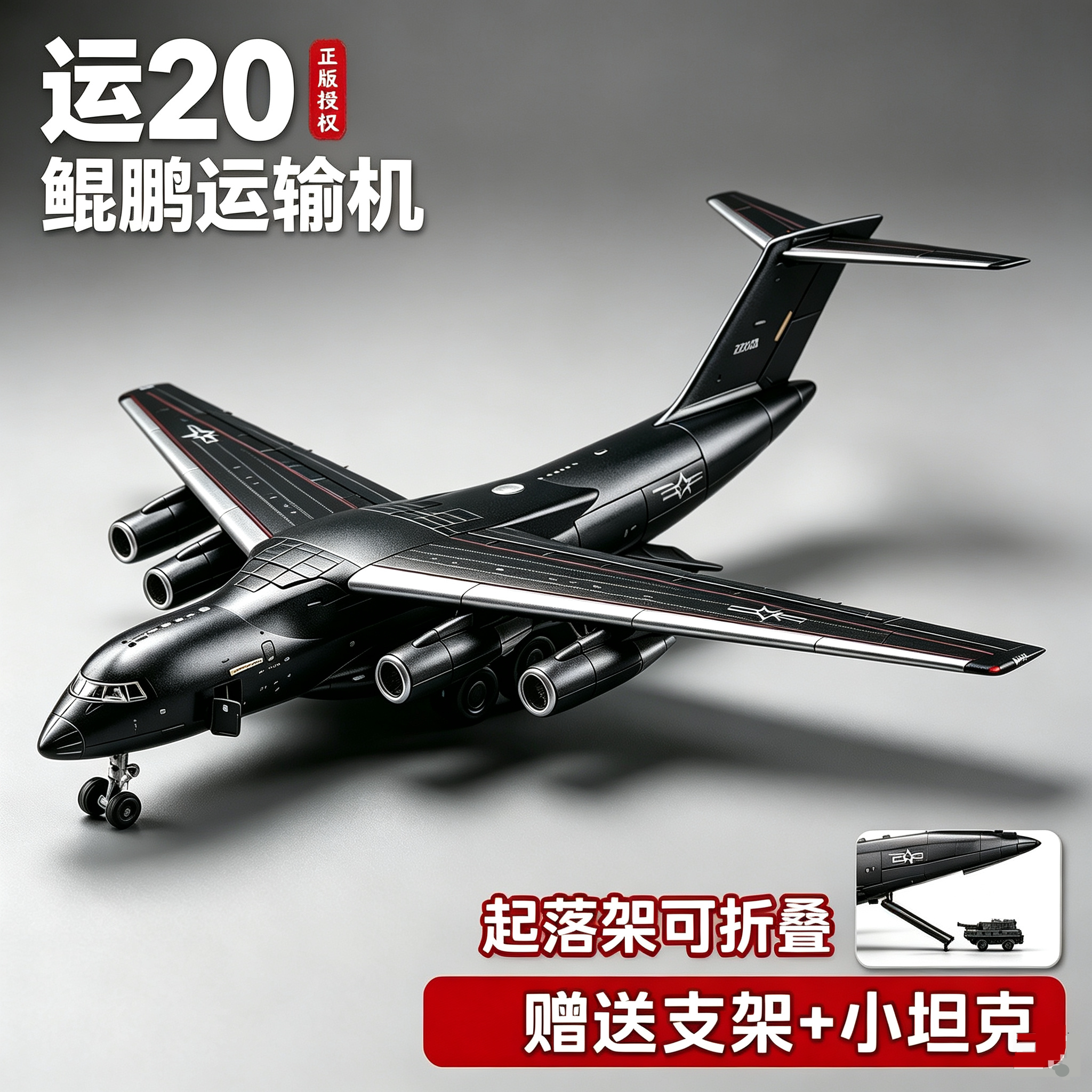 运20合金仿真运输机模型含配件图片