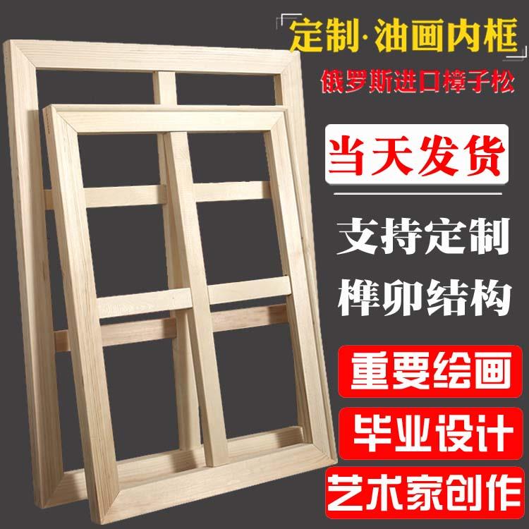 油画框内框木条定制油画框毕业创作油画布框大尺寸木头框油画画框