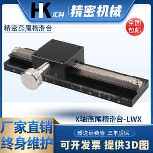 X轴燕尾槽平台LWX40/25手动位移精密微调滑台长行程齿轮齿条型