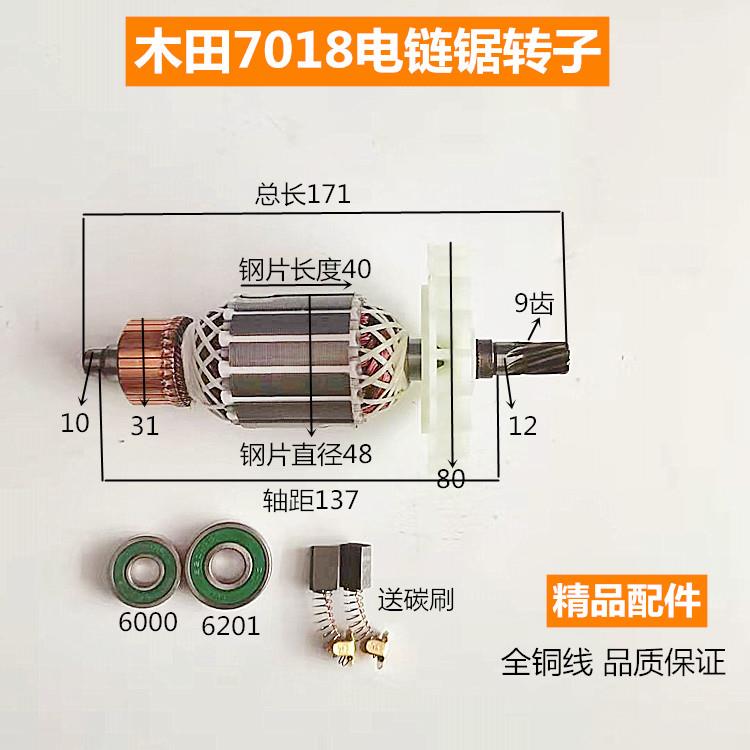 木田16寸电链锯转子9016B/7018B/9016A/9016E电链锯转子定子配件