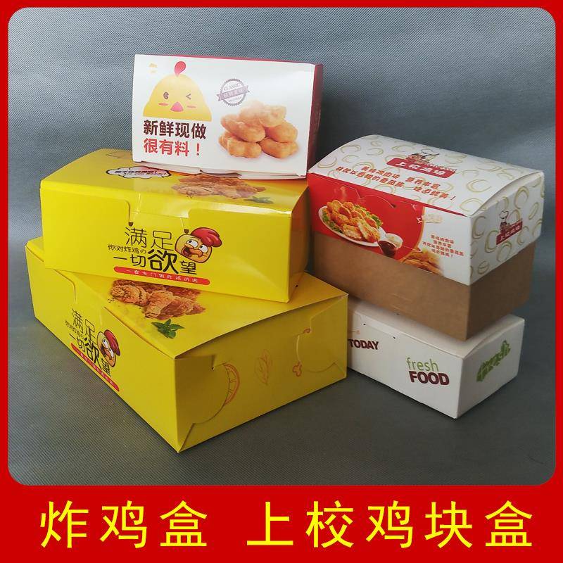上校鸡块盒 炸鸡翅盒 薯条杯 韩式防油炸鸡平盒 鸡米花外卖打包盒