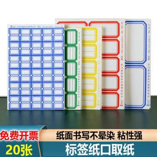 口取纸标签纸姓名贴纸标签贴纸口序纸口齐纸便利贴贴口曲纸口区纸哑光
