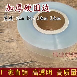 慕斯硬围边包边 12CM加厚加硬透明蛋糕围边 韩式 包邮 10CM 宽8CM