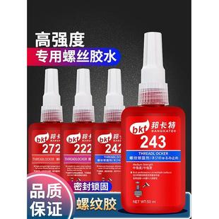 242 277 222 272 290高强度密封紧固厌氧螺纹胶 263 螺丝胶水243