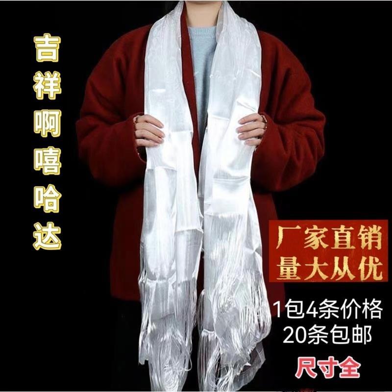 藏式白色哈达藏族蒙古礼仪用品啊嘻浪尊哈达八吉祥提花哈达批量发