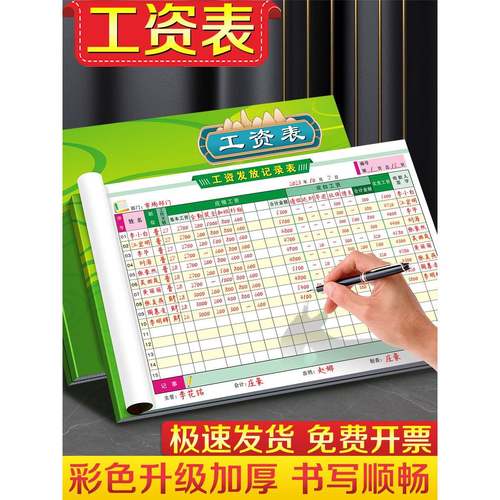 工资表员工计件计工明细结算记账本制作流水记录账单老旧记工预支表格出勤考勤考核签到登记本入职薪资发放单