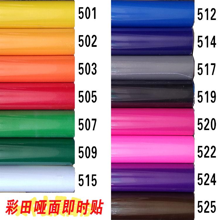 彩田即时贴哑面刻字纸60cmx8m广告贴墙贴不干胶江浙沪5卷包邮