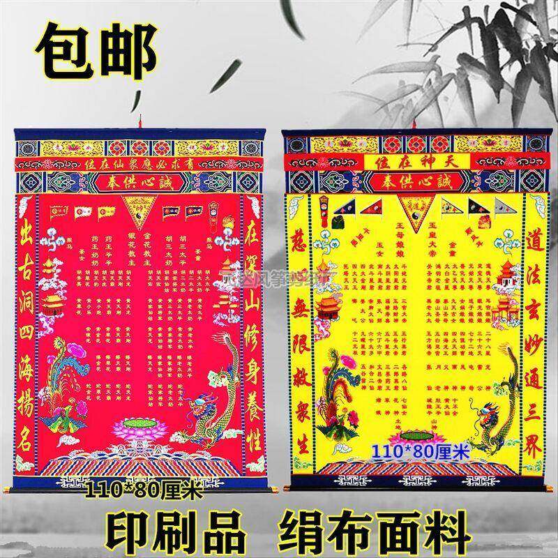 仙堂堂单上方下方仙天神在位红黄色龙凤堂单堂单堂口