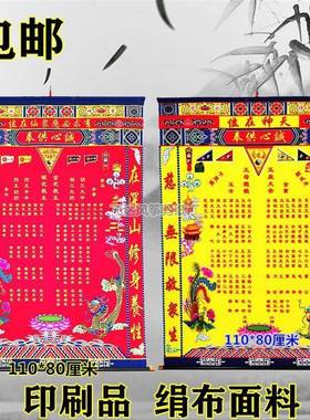 仙堂堂单上方下方仙天神在位红黄色龙凤堂单堂单堂口