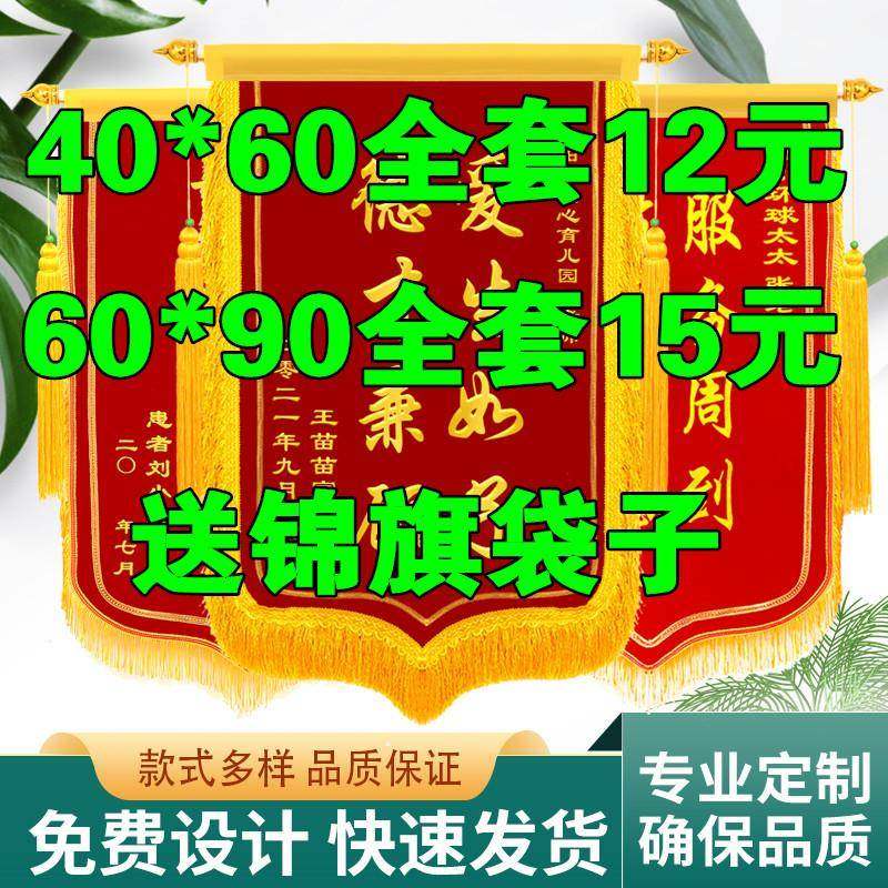 锦旗定做制作感谢服务赠送老师医生护士物业月嫂订做生日创意旌旗