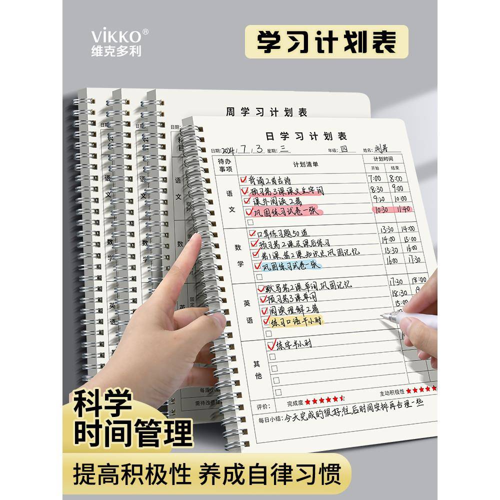 维克多利每日计划本寒暑假计划本日程本自律学习打卡本笔记本考研每周计划本计划表todolist计划本记事本