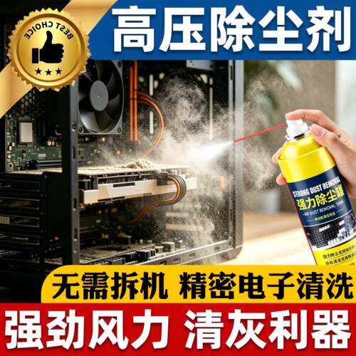 电子高压除尘剂电脑键盘数码压缩空气强力除尘罐工业级清灰清洁剂