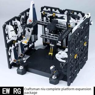 EW1/144RG匠机整备地台格纳库牛浮游炮拓展架重牛HWS整备架拓展包