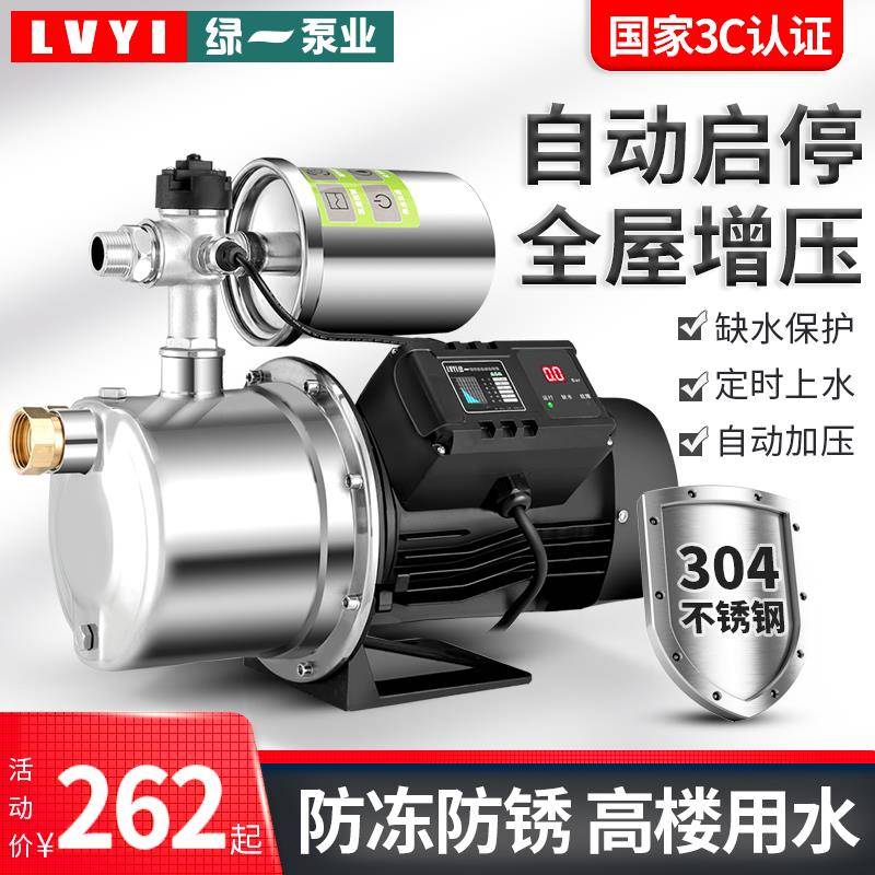 绿一304不锈钢全自动增压泵家用自吸水泵家用增压泵抽水泵抽水机