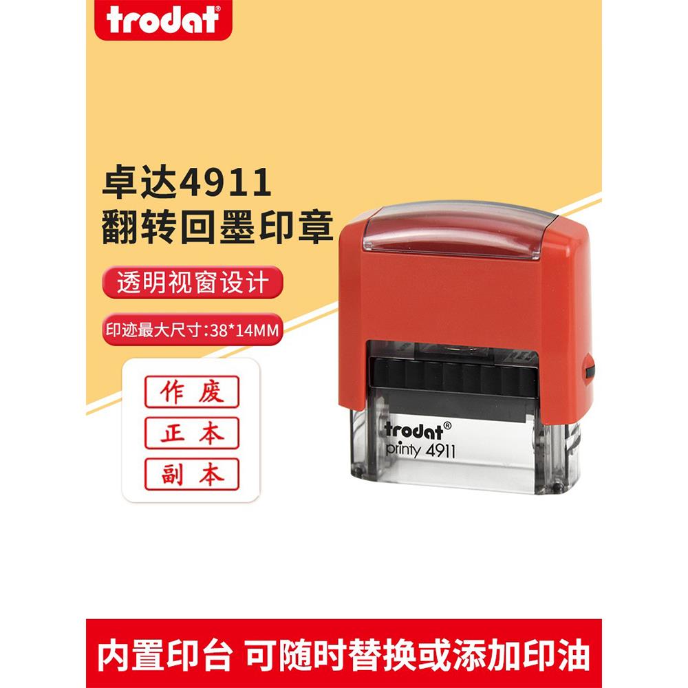 卓达4911回墨印章翻斗万次章自动出油快干章作废章姓名章电话号码章签名章附件