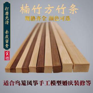 包邮竹鸟笼竹方条50cm/1米长方竹碳化紫竹条电机竹棍手工灯笼风筝
