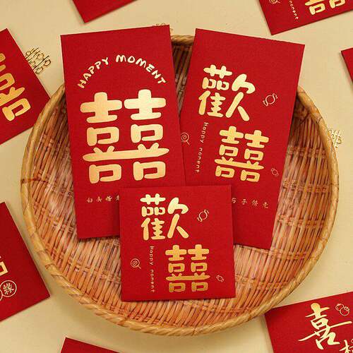 结婚喜字2025新款迷你红包利是封婚礼堵门用品大全专用小号红包袋