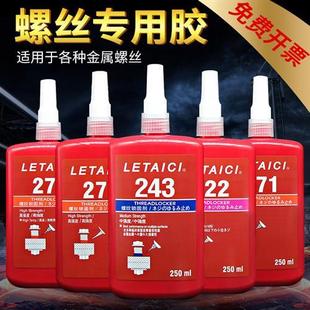 271 272 277 242 263胶水紧固螺纹锁固剂防松 螺丝胶243 262 222