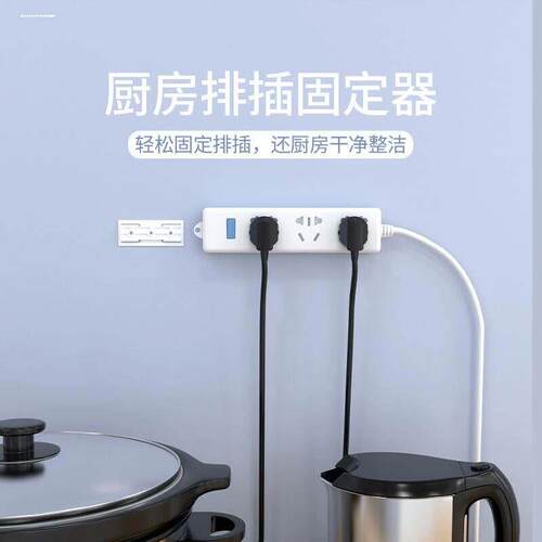排插固定器壁挂插座插排免打孔自粘理线器固定墙上贴电线收纳神器