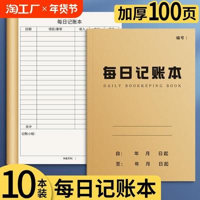 每日记账本明细表2024年新款生意商用款餐饮店美容院收支台账家庭理财日常开销人情礼金往来收礼礼金簿记录本