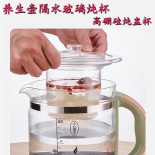 养生壶隔水炖高硼硅玻璃炖盅杯内胆炖汤锅家用炖燕窝通用配件带盖