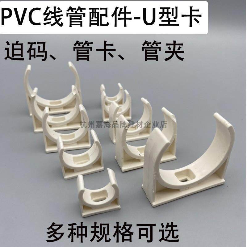 PVC线管迫码U型卡16 20 25 32mm固定管卡扣暗装明装卡子塑料管卡