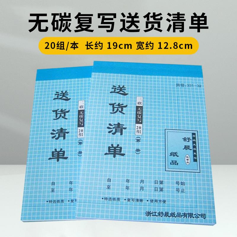 包邮送货单销售清单无碳复写两联二联单三联发货单不定制舒晨32k