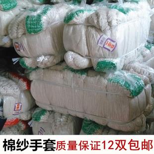 包邮 劳保手套棉纱手套工作纯棉线手套加厚耐磨汽修车工地搬运机修