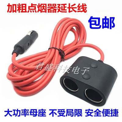 12V-24V大功率一分二点烟器母座车载点烟器母座车充电源线可固定