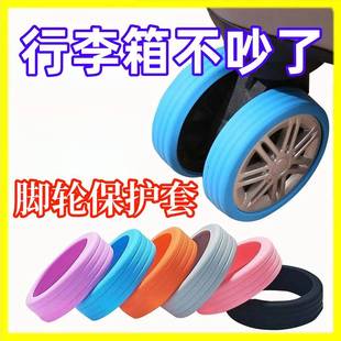 通用型加厚防滑行李箱万向轮保护静音套办公室椅轮子垫圈防磨家用