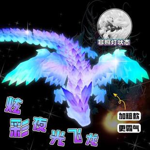 夜光带翅膀水晶龙全关节可动模型玩具创意3D打印飞龙炫酷渐层龙蛋