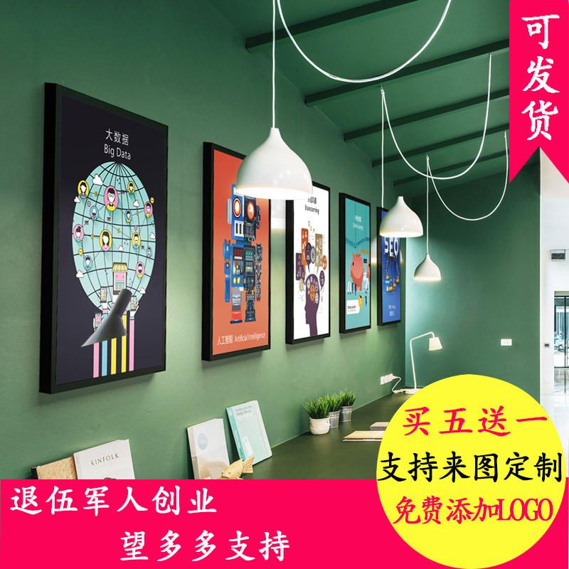 电商互联网科技办公室企业现代装饰挂画公司文化励志墙壁墙画卡通