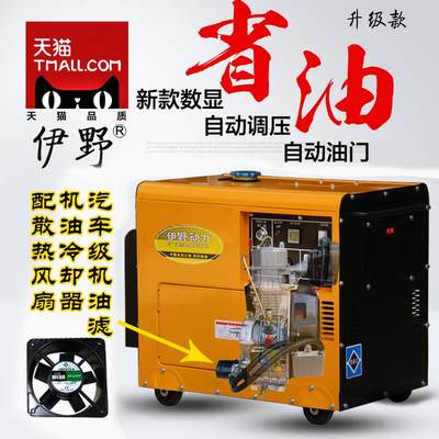 伊野小型柴油发电机5/6KW/8KW/10KW家用全自动单三相110V220V