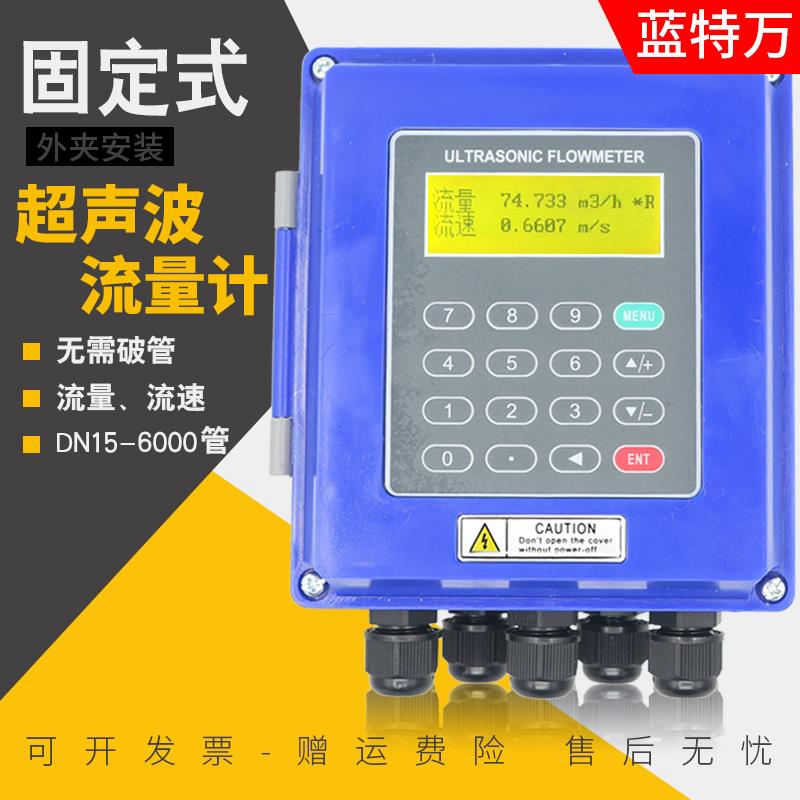 分体式超声波流量计壁挂式 智能液体污水管道式 外夹式固定热量表