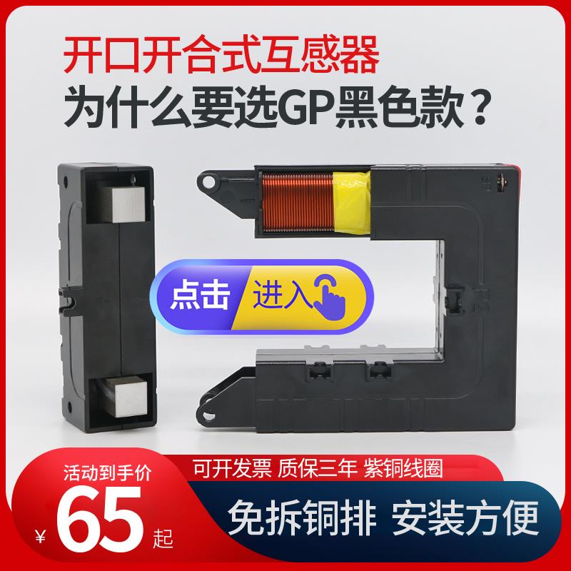 开口式电流互感器 GP-58-510-812方形开合式免拆铜排分体式开启式
