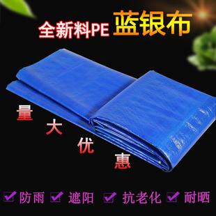 加厚蓝银布塑料布遮阳布防雨布防水布蓝灰色包装布油布彩条布包邮