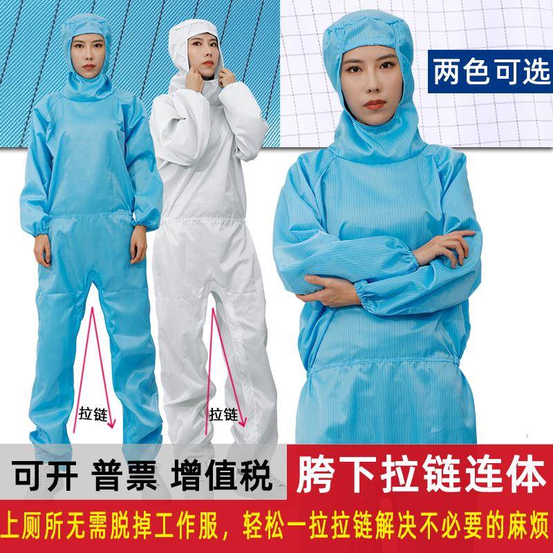 QCFH无尘静电衣服带帽连体胯下拉链全身防护工作服女男装反复使用