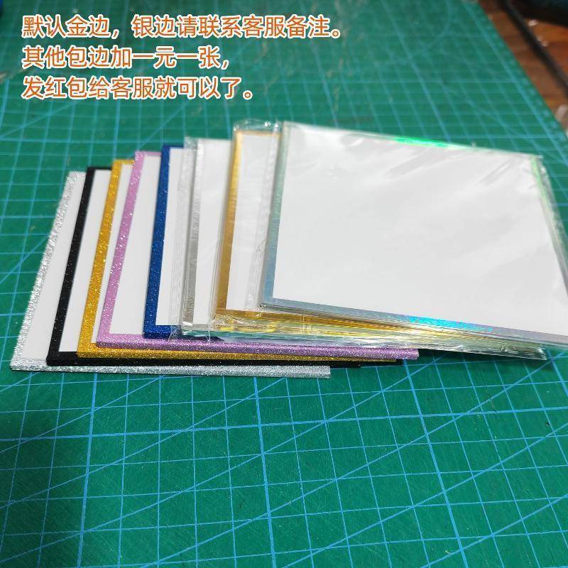 色纸空白(空白签绘板加厚)空白色纸金边双面CP签售板毕业签名板
