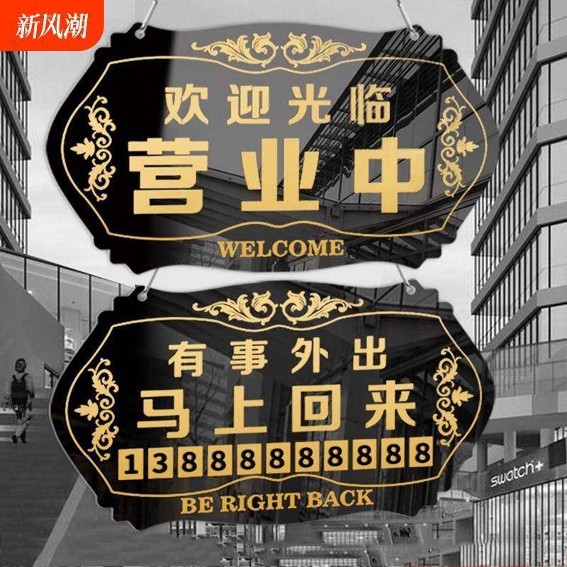 正在营业中双面挂牌提示牌店铺店长有事外出马上回来欢迎光临休息中门