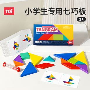 TOI图益儿童七巧板小学生专用一年级七桥板幼儿园早教益智玩具