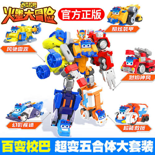 百变校巴火星大冒险超变