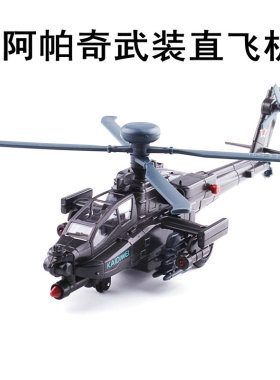 合金武装直升机1：64模型阿帕奇飞机AH64D军事黑鹰航空模型玩具