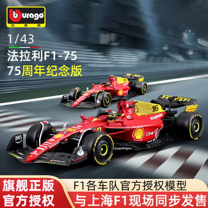 比美高f1 2022法拉利1:43赛车模型75周年纪念版F1-75蒙扎合金车模